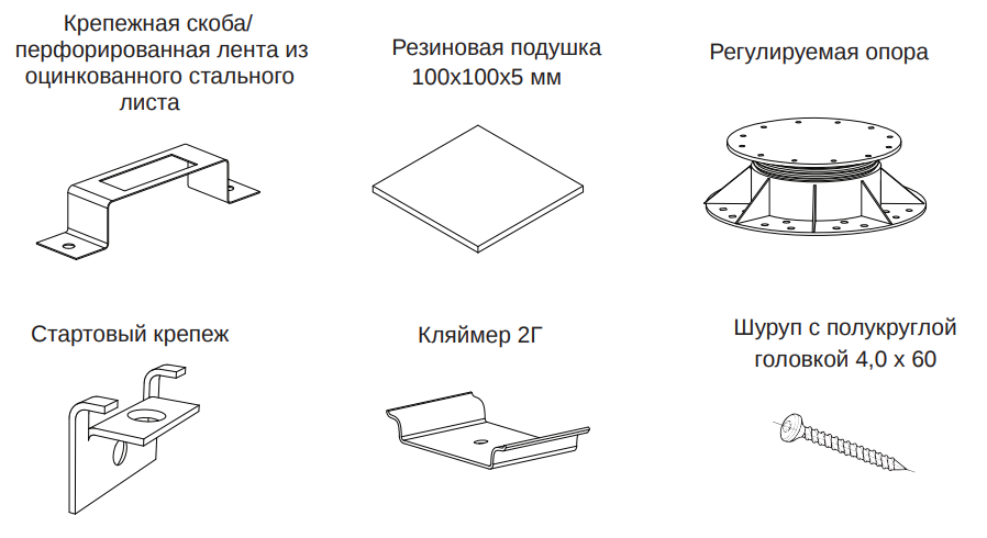 Фурнитура для подконструкции